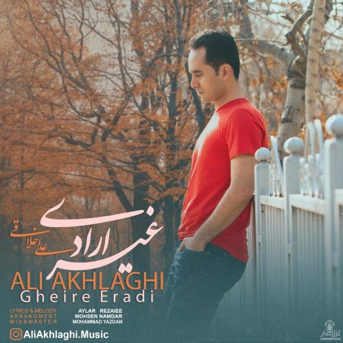 علی اخلاقی غیر ارادی